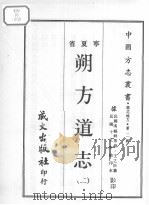 朔方道志  2（ PDF版）