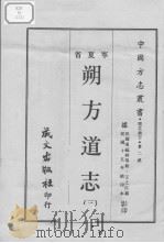 朔方道志  3（ PDF版）