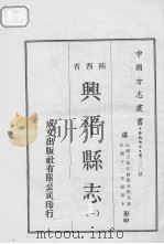 兴平县志  1（1969 PDF版）