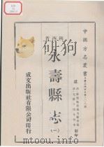 永寿县志  1（ PDF版）