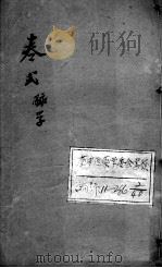 疡医大全 卷2 PDF电子版封面 (清)顾世澄篡