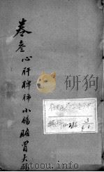 疡医大全 卷3 PDF电子版封面 (清)顾世澄篡