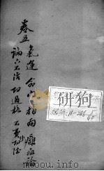 疡医大全  卷5（ PDF版）