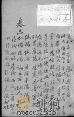 疡医大全  卷6（ PDF版）