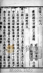 疡医大全 卷8 PDF电子版封面 (清)顾世澄篡