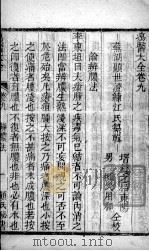 疡医大全 卷9 PDF电子版封面 (清)顾世澄篡