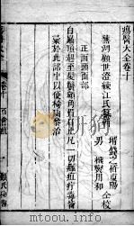 疡医大全 卷10 PDF电子版封面 (清)顾世澄篡
