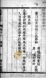 疡医大全 卷11 PDF电子版封面 (清)顾世澄篡