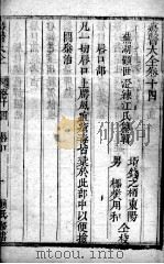 疡医大全 卷14 PDF电子版封面 (清)顾世澄篡