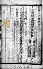 疡医大全 卷17 PDF电子版封面 (清)顾世澄篡