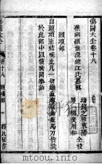 疡医大全  卷18（ PDF版）