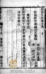 疡医大全 卷19 PDF电子版封面 (清)顾世澄篡