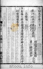 疡医大全 卷21 PDF电子版封面 (清)顾世澄篡