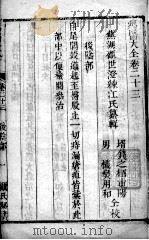 疡医大全 卷23 PDF电子版封面 (清)顾世澄篡