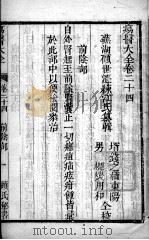 疡医大全  卷24（ PDF版）