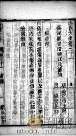 疡医大全 卷31 PDF电子版封面 (清)顾世澄篡