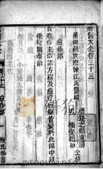 疡医大全 卷33 PDF电子版封面 (清)顾世澄篡