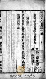 疡医大全 卷35 PDF电子版封面 (清)顾世澄篡