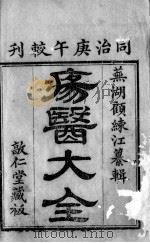 疡医大全（ PDF版）