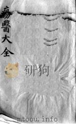 疡医大全  卷5（ PDF版）