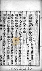 疡医大全  卷2（ PDF版）