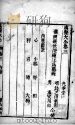 疡医大全  卷3（ PDF版）