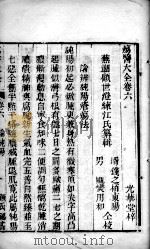 疡医大全  卷6（ PDF版）