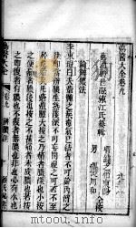 疡医大全 卷9 PDF电子版封面 (清)顾世澄篡