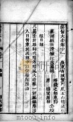 疡医大全  卷11（ PDF版）