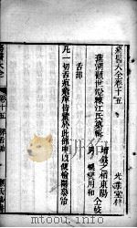 疡医大全  卷15（ PDF版）