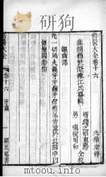 疡医大全  卷16（ PDF版）