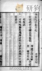 疡医大全 卷17 PDF电子版封面 (清)顾世澄篡