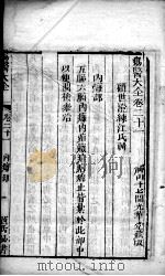 疡医大全  卷21（ PDF版）