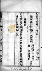疡医大全  卷23（ PDF版）
