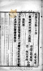 疡医大全  卷24（ PDF版）