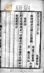 疡医大全  卷25（ PDF版）