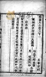 疡医大全  卷31（ PDF版）
