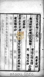 疡医大全 卷33 PDF电子版封面 (清)顾世澄篡