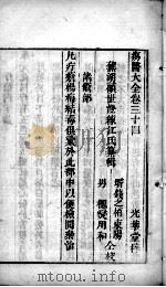 疡医大全  卷34（ PDF版）