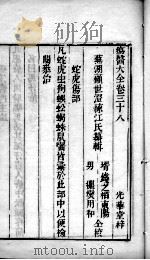 疡医大全  卷36（ PDF版）