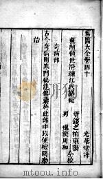 疡医大全  卷38（ PDF版）