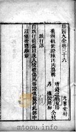 疡医大全 卷39 PDF电子版封面 (清)顾世澄篡