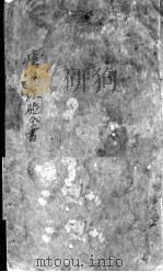 疮疡经验全书（ PDF版）