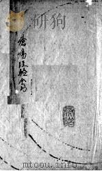 疮疡经验全书  卷2（ PDF版）