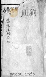 疮疡经验全书  卷5（ PDF版）