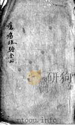 疮疡经验全书  卷6（ PDF版）