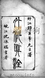 外科真诠（ PDF版）