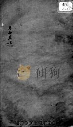 外科真诠  下（ PDF版）