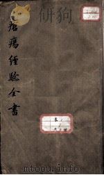 疮疡经验全书（ PDF版）