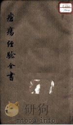 疮疡经验全书  卷2（ PDF版）